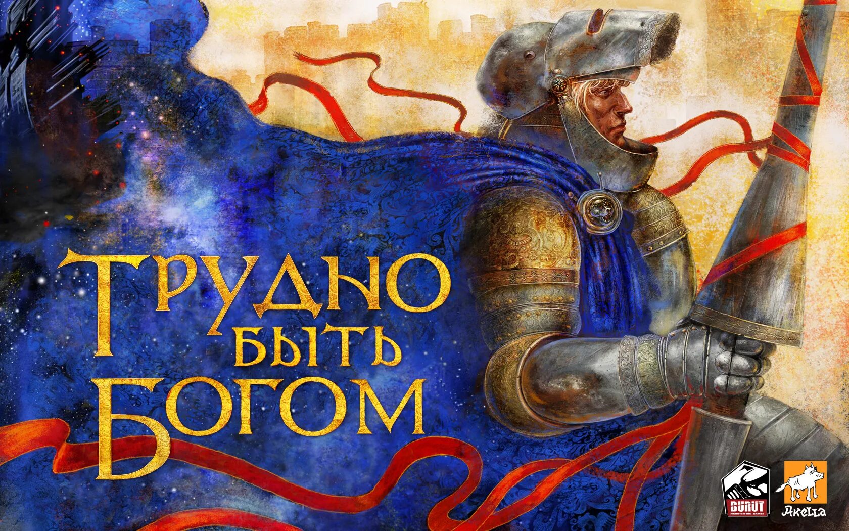 Трудно быть б. Трудно быть богом игра обложка. трудно быть богом постер 1989. стругацкие трудно быть богом.