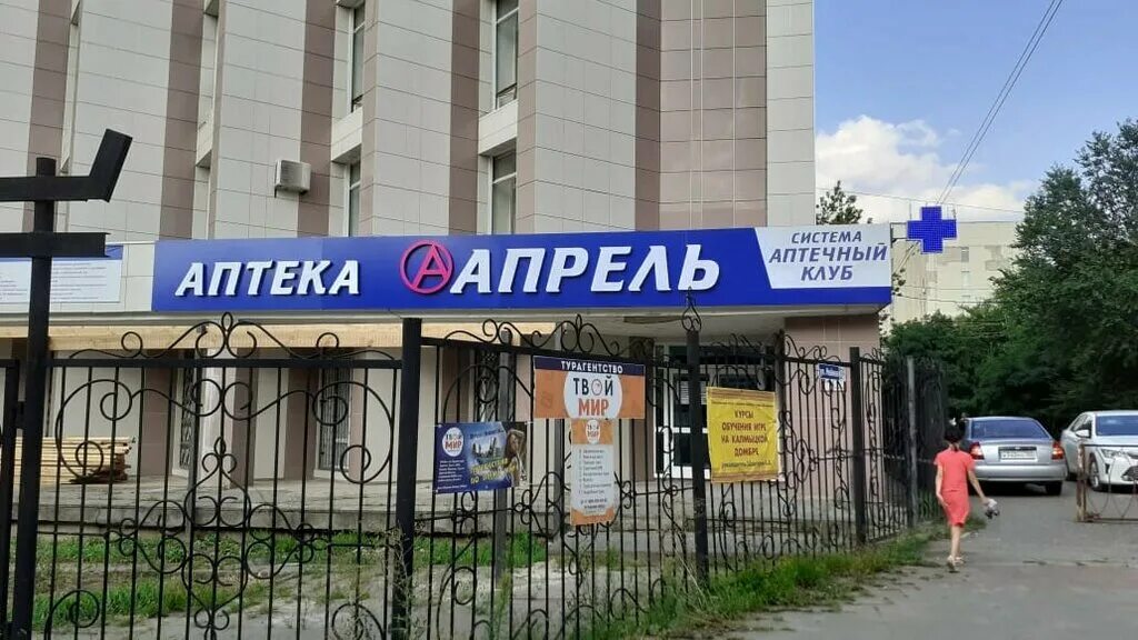 24 аптека г элиста. справочная аптек. клыкова 77 элиста аптека. аптека элиста. аптека элиста график работы.