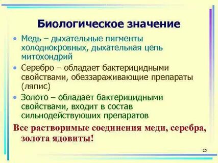 Медный значить