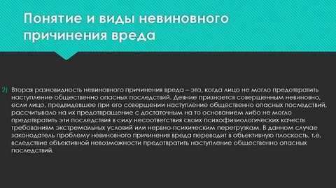Казус причинения вреда