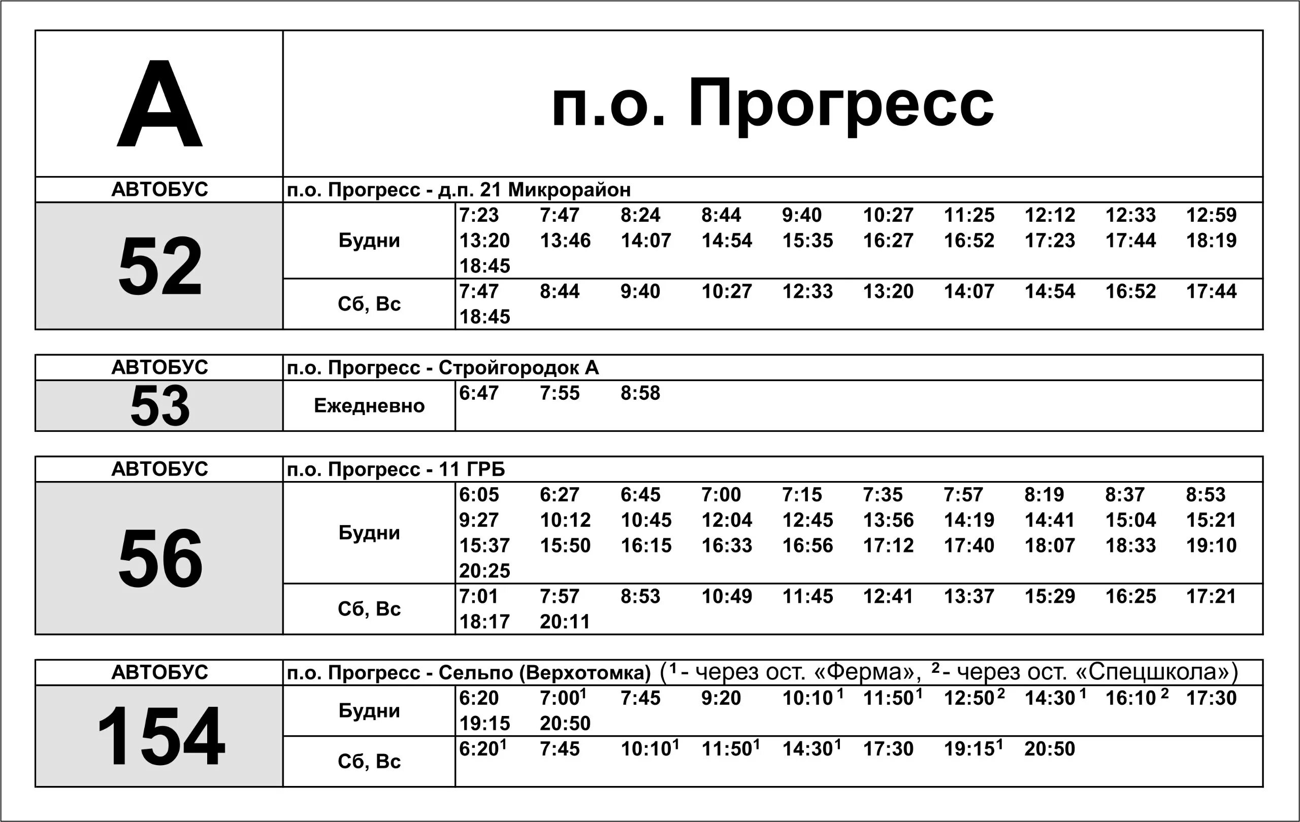 Расписание 32 автобуса кемерово. УЕЗТУ Кемерово. Расписание автобусов Кемерово УЕЗТУ. Автобус дороги остановка. УЕЗТУ Кемерово расписание автобусов 2022.