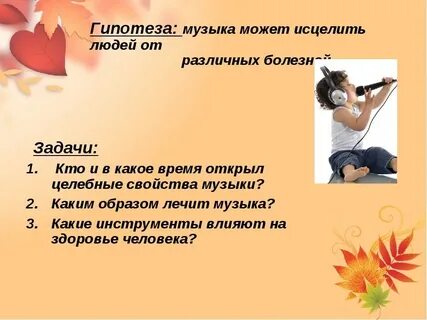 Индивидуальный проект на тему музыка