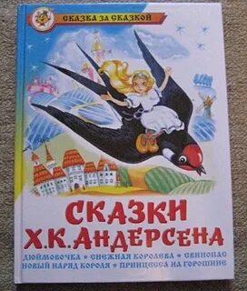 Стихотворение ханса кристиана андерсена