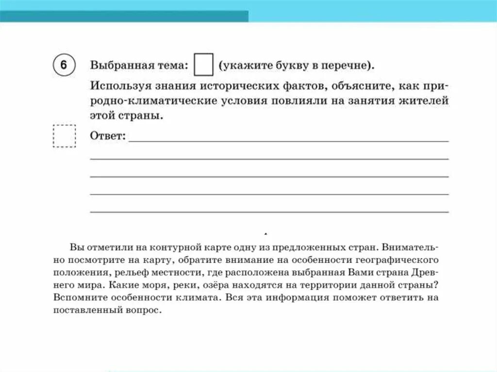 Используйте знания исторических фактов. Используя знания исторических фактов объясните. Как природно климатические условия повлияли на занятия жителей. Используй знание исторических фактов.