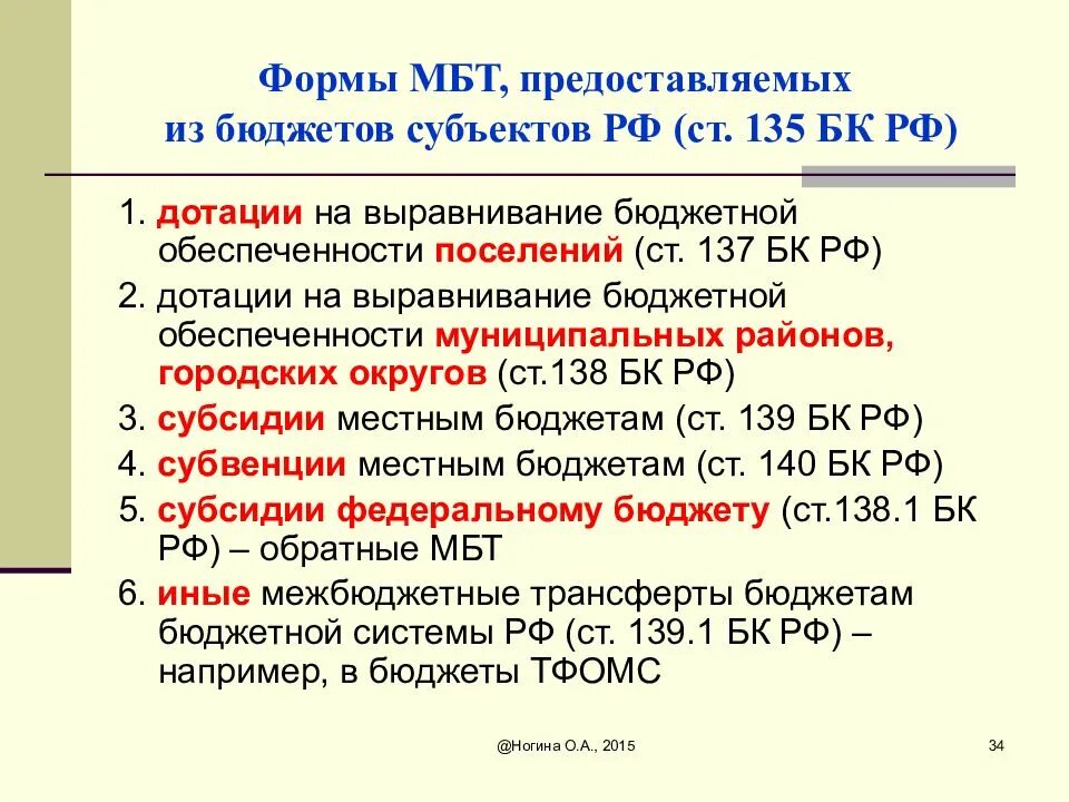 Бк рф глава. Бланк МБТ. МБТ расшифровка бюджет. БК РФ (ст. 93). МБТ из бюджета субъектов.