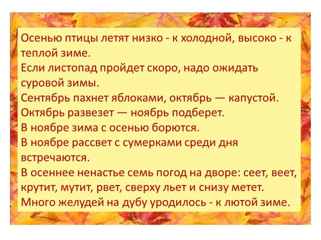 Приметы листопада. Осенью птицы летят низко к холодной высоко. приметы осени про птиц. сентябрь октябрь ноябрь птицы улетают детям в школу. сентябрь пахнет яблоками октябрь капустой.