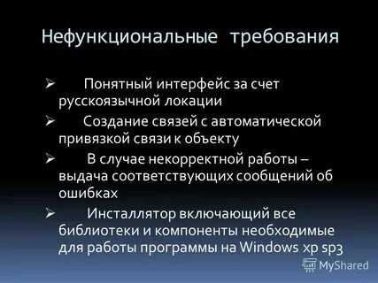 Нефункциональные бизнес требования