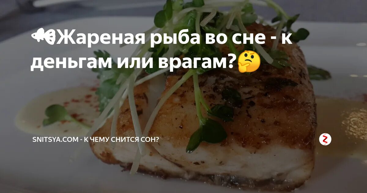 Рыба на руси. Куски рыбы во сне для женщины. Характеристика соленой рыбы. К чему снится рыба во сне. Приснилась рыба.