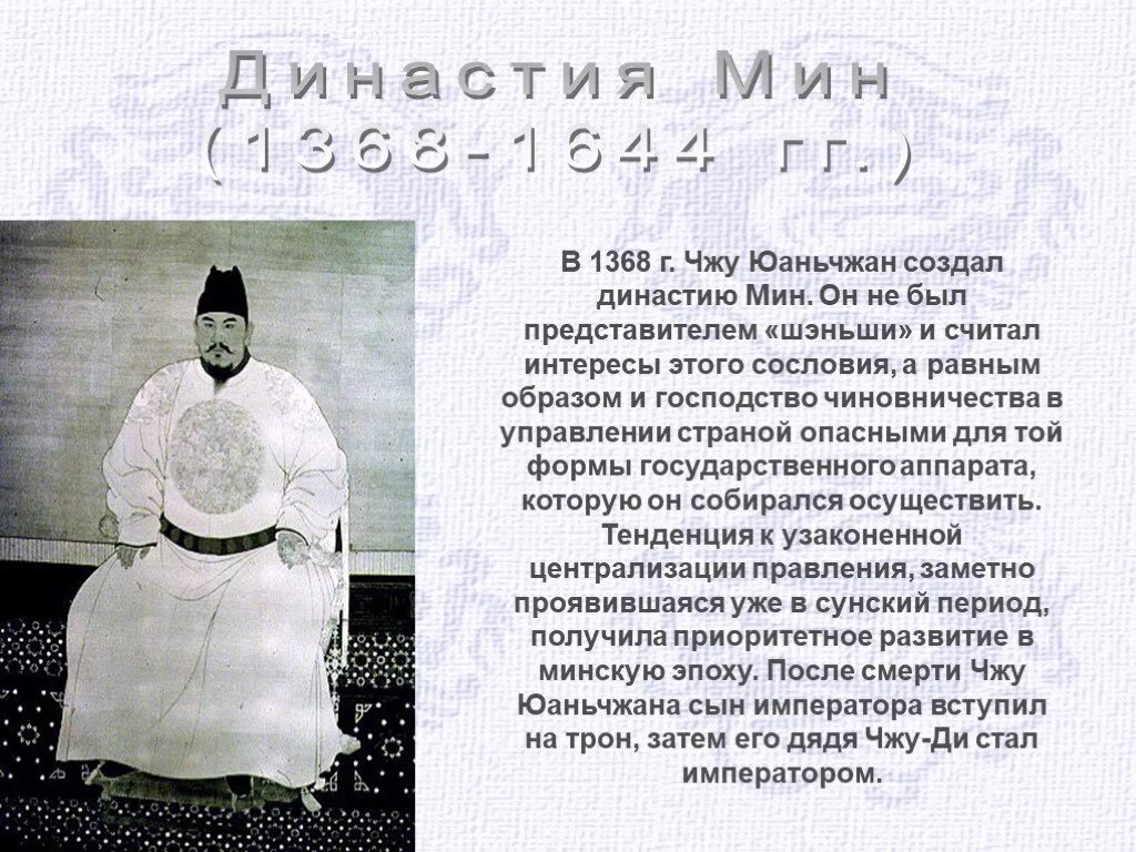 Мин китай. Китай 1368-1644 правление династии мин. династия мин (1368 – 1644 г.н.э.). правление династии мин в китае. китай 1368-1644 правление династии мин таблица.