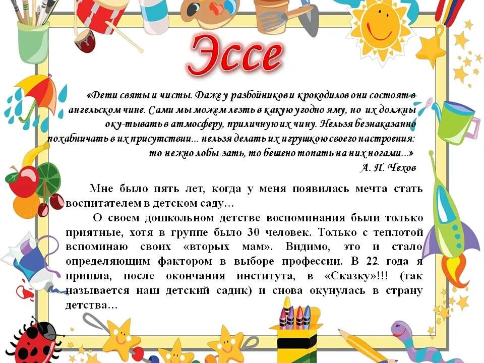 эссе моя профессия воспитатель. эссе на тему детский сад. сочинение про детский сад. эссе на тему детский сад школа. эссе я воспитатель детского сада.