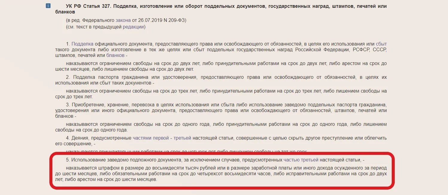 Статью 327 уголовного кодекса. Ст 327 ук рф. статья 327 уголовного кодекса. часть 3 ст 327 ук рф. статья 327 ук рф ч3.