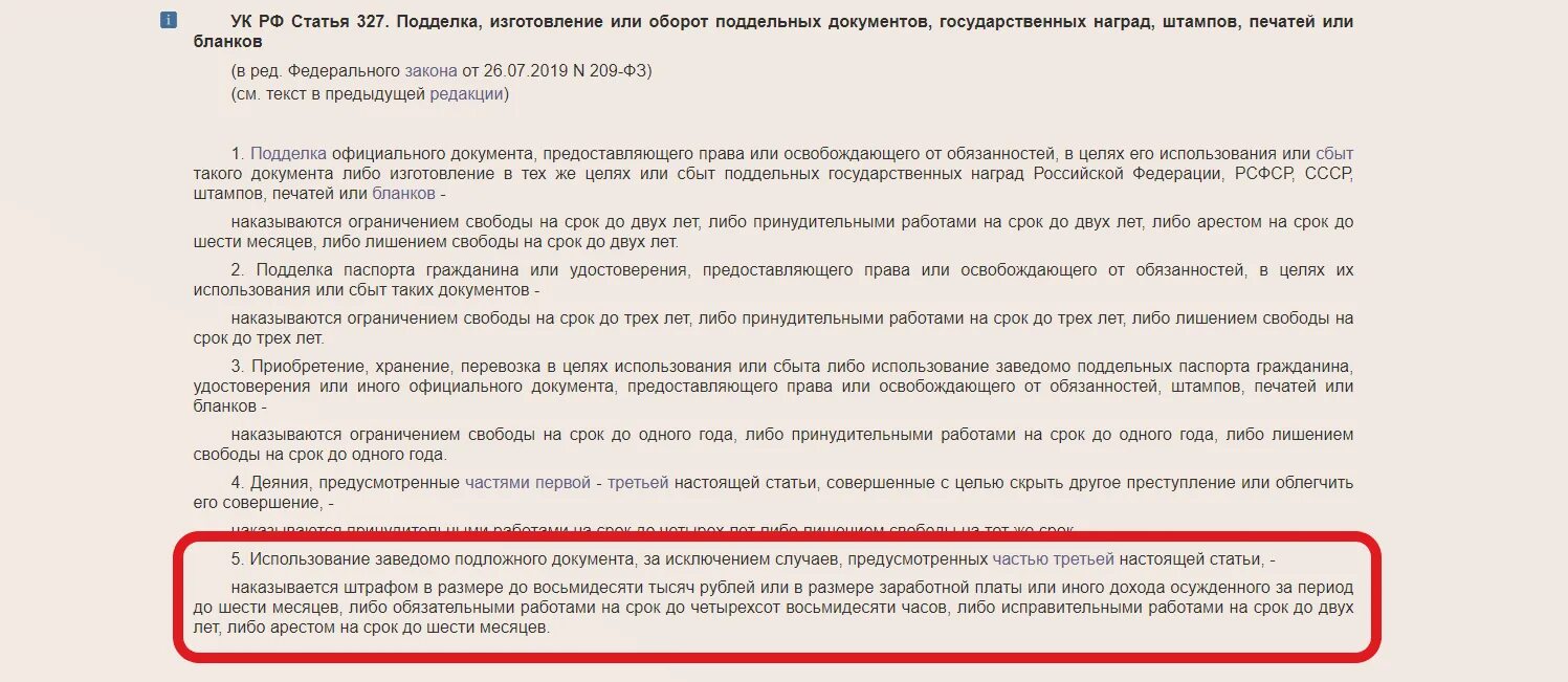 327 тк рф. Ст 327 УК РФ. 327 Статья уголовного кодекса. Часть 3 ст 327 УК РФ. Статья 327 УК РФ ч3.