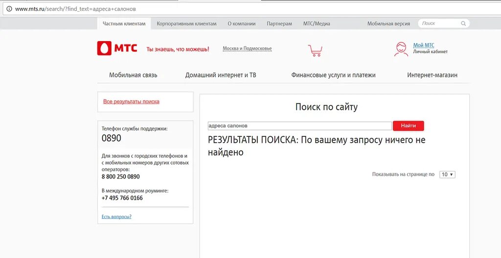 Мой поиск мтс сколько стоит. МТС поиск. МТС поиск номера. МТС профиль. МТС поиск Базовая.
