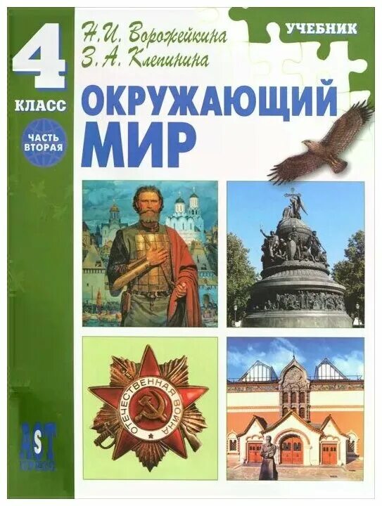 Окружающий мир 4 класс память