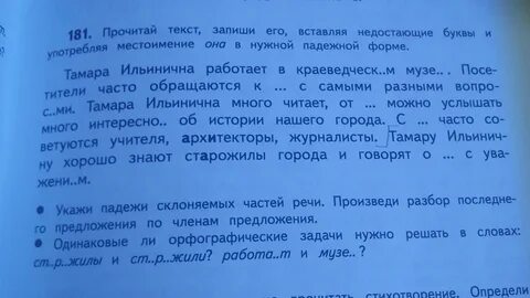 Вставь пропущенные слова свистни