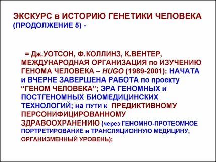 Генетический метод истории