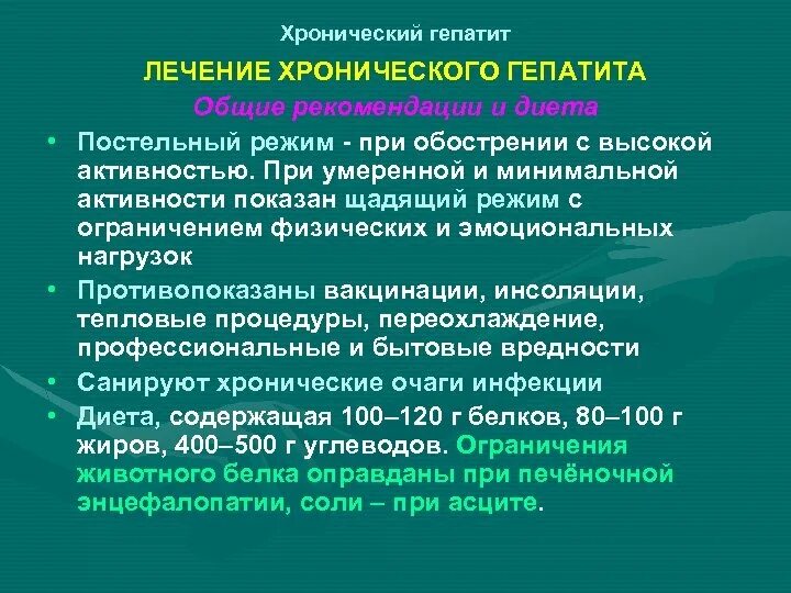 Гепатит время лечения. Диета при гепатите. Диета при хроническом гепатите. Диета при хроническом вирусном гепатите с. Диета при хроническом гепатите б.