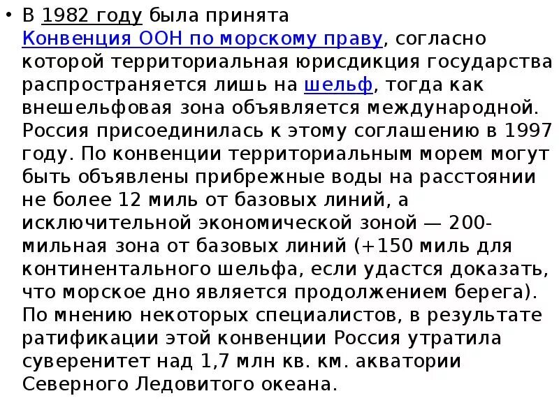 Конвенции принятые россией. Конвенции ООН 1982 года. Конвенция по морскому праву. Конвенция 1982 года по морскому праву. Конвенция ООН по морскому праву 1982 г.