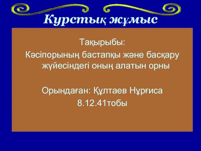 Жұмыс деген не. Интернет жайлы слайд. Педагогика тарихи. Жұмыс формула. Жұмыс деген не.