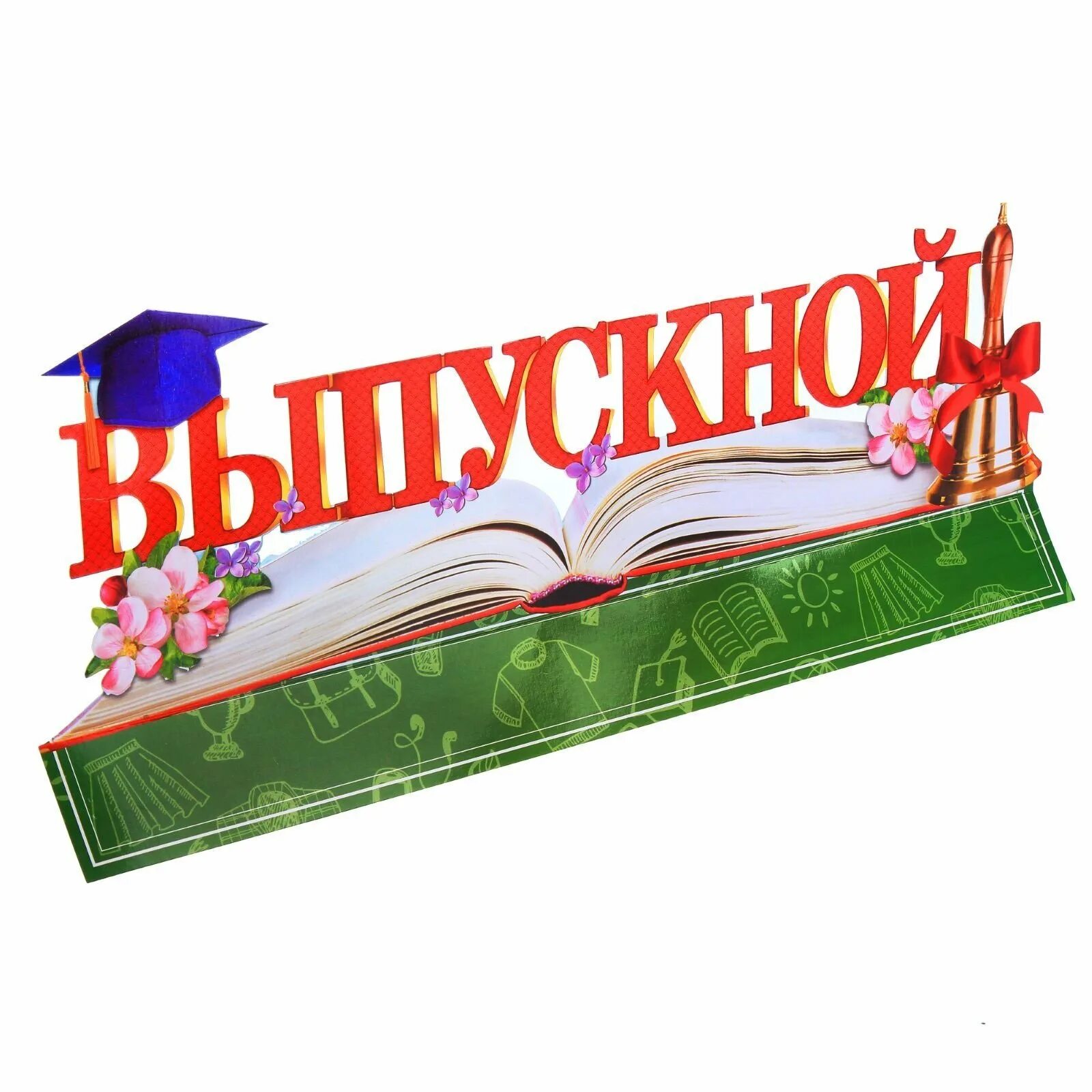 Ленты на выпускной. Надпись на фото выпускник. Салатовые ленты на выпускной. Надпись на фото выпускник. Красивые ленты выпускников.