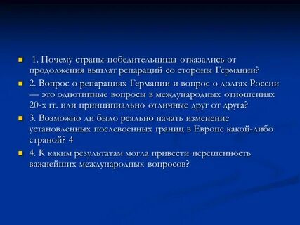 Страны выплачивавшие репарации