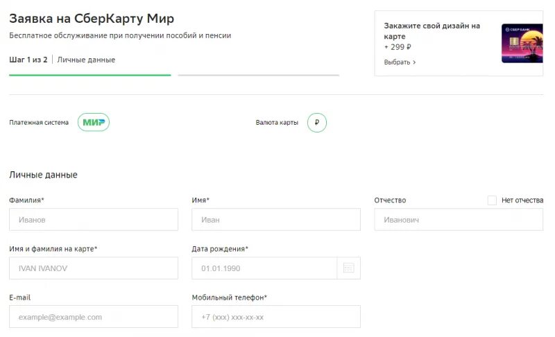 Получить пенсионную карту мир. Получить пенсионную карту мир