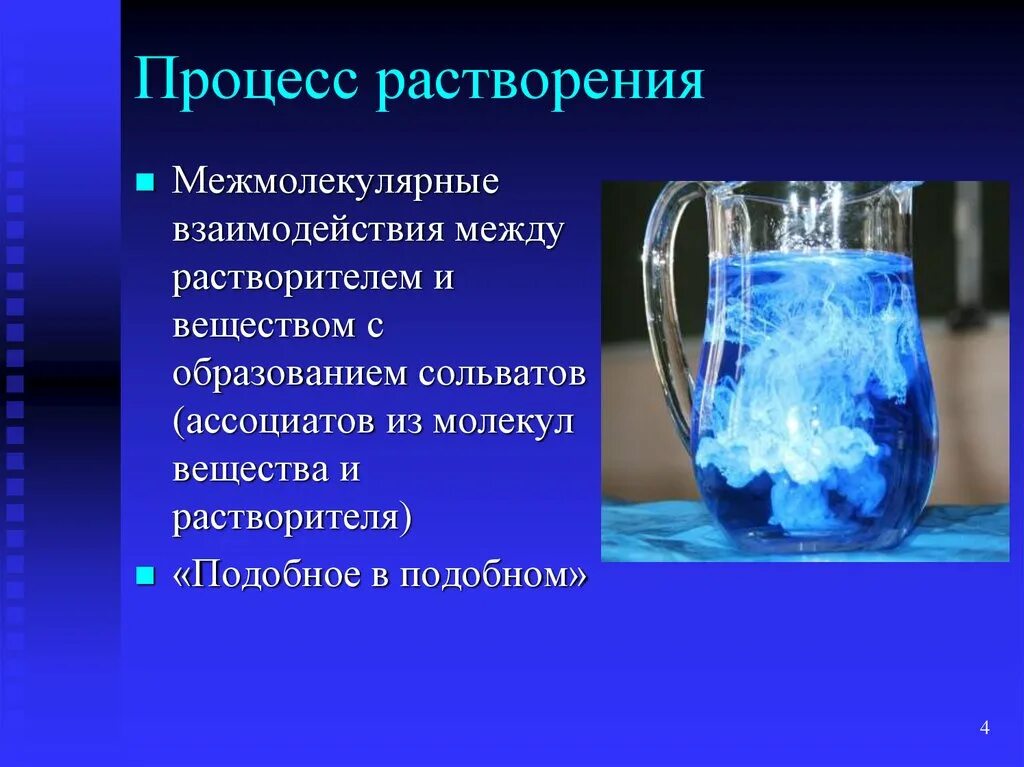 Процесс растворения. Растворимость процесс. Процесс растворения веществ. Химический процесс растворения. Растворение в действии