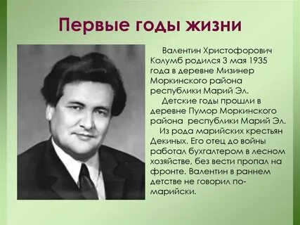 Родился в начале
