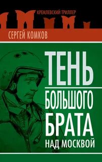 Комков я немец читать