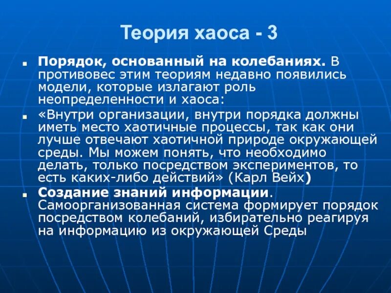 Теория управления хаосом. Теория хаоса. теория хаоса в менеджменте. теория организованного хаоса. теория динамического хаоса философия.