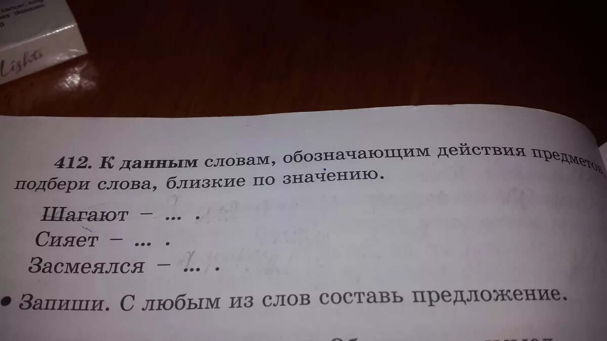 Стадо близкое по значению слово. Подбери к данным словам слова близкие. Подбери слова близкие. К данным словам подобрать близкие по значению. Запиши слова близкие по значению.