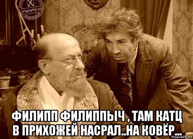 Создать мем шариков. Филипп филиппыч собачье сердце. шариков мемы. филипп филиппыч мемы. а я филипп филиппыч.