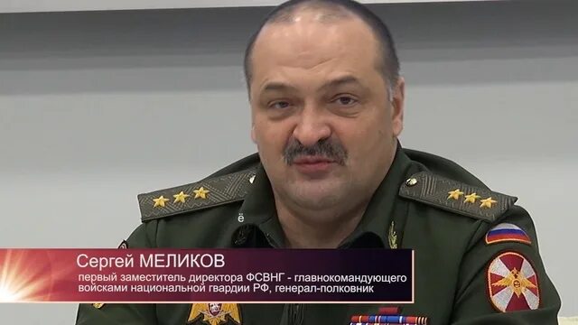 Маликов генерал полковник. Генерал полковник Меликов Росгвардия.