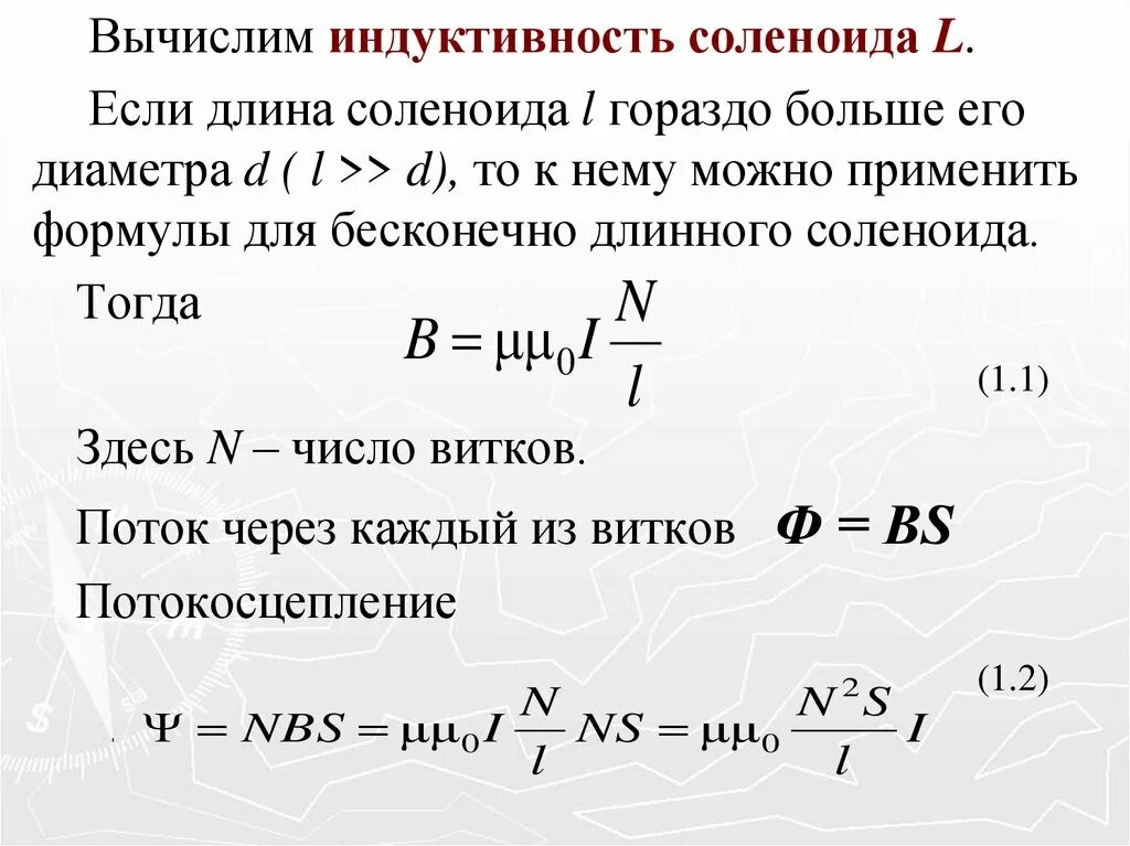 Индуктивность катушки через число витков. Индуктивность соленоида формула. Индуктивность тороида и соленоида. Формула для нахождения индуктивности соленоида. Индуктивность. Индуктивность соленоида.