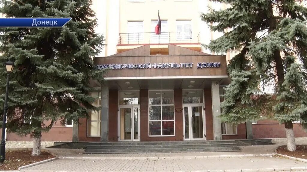 Корпус экономического факультета донну. Главный корпус донну. Многопрофильный лицей-интернат фгбоу во "донгу". Экономический факультет донецк. Гоу впо «донецкий национальный университет» логотип.