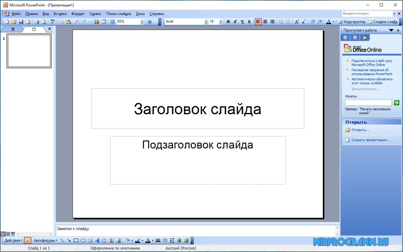 Создать файл презентации