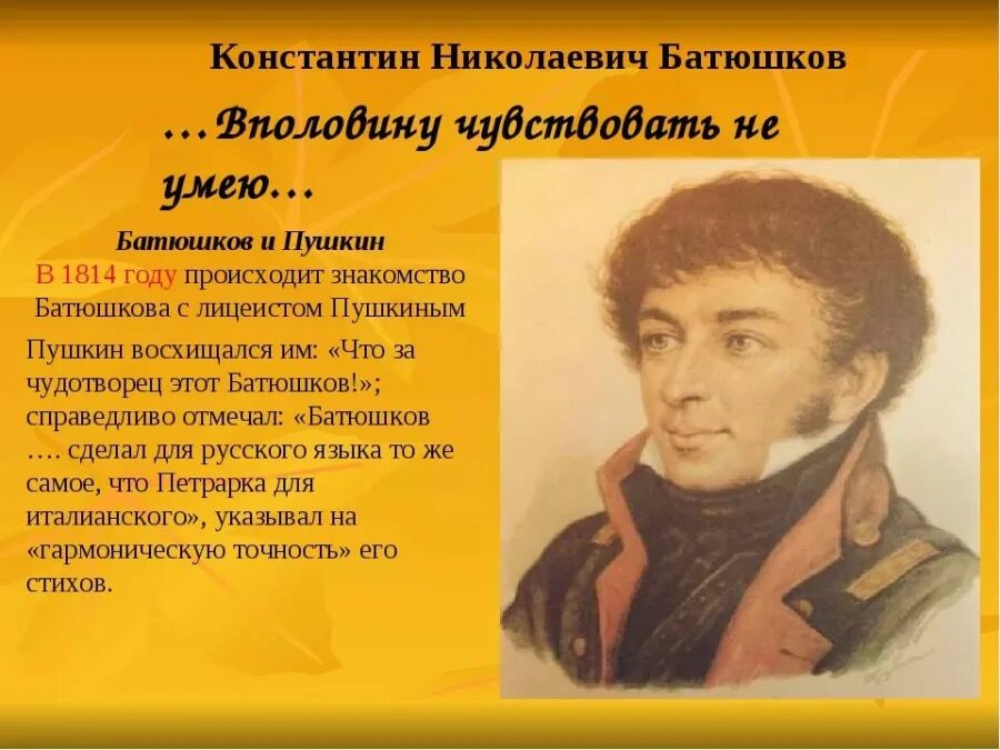 Батюшков поэзия. Батюшков поэт. Батюшков поэт Пушкинской поры. Батюшков поэт 19 века.