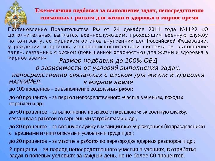 Ежемесячные выплаты контракт. Ежемесячная надбавка. Выплаты за выполнение боевых задач. Дополнительные выплаты сотрудникам полиции. Надбавки МЧС.