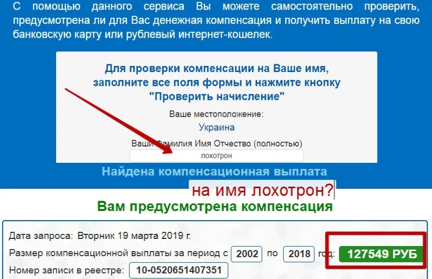 Сайт проверить выплаты. Официальная компенсация выплат. Проверить свою компенсацию. Номер записи в регистре. Программа мошенников компенсационные выплаты.