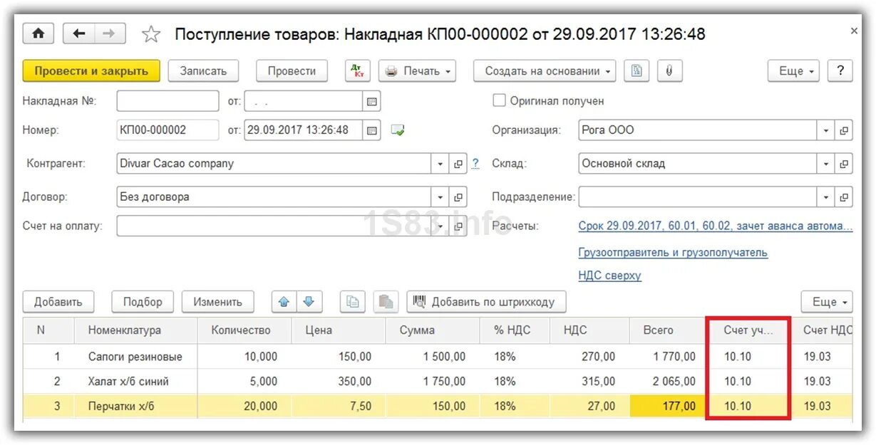 Спецодежда счет в 1с. 1с 8 учет спецодежды. Спецодежда счет учета. Счет учета спецодежды в бухгалтерии. Списание спецодежды в 1с 8.3