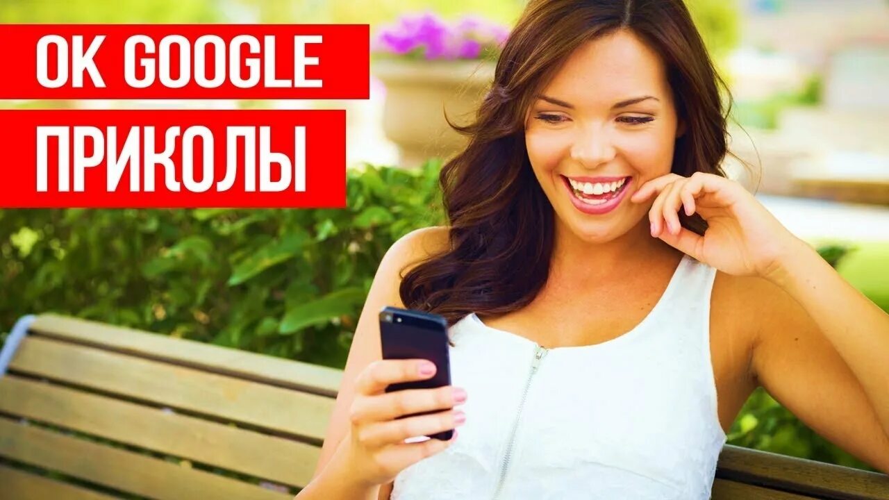 Ok google фотография. Ok Google приколы. Ок Google. Ok Google привет. Ok Google покажи мне фото себя.