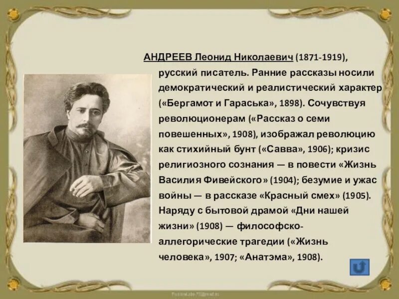 Краткое содержание андрея