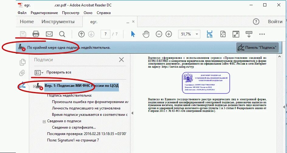 Как сделать электронную подпись налог. Электронная подпись на документе. подпись недействительна. электронная подпись pdf. проверить электронную подпись.