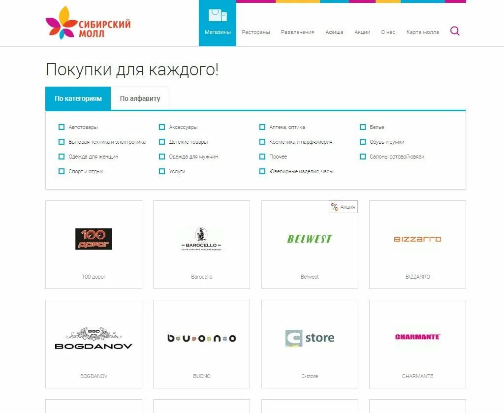 Сибирский молл кинотеатр новосибирск. Киносити новосибирск. Реклама молла. Сибирский молл реклама. Расписание сеансов сибирский молл новосибирск.