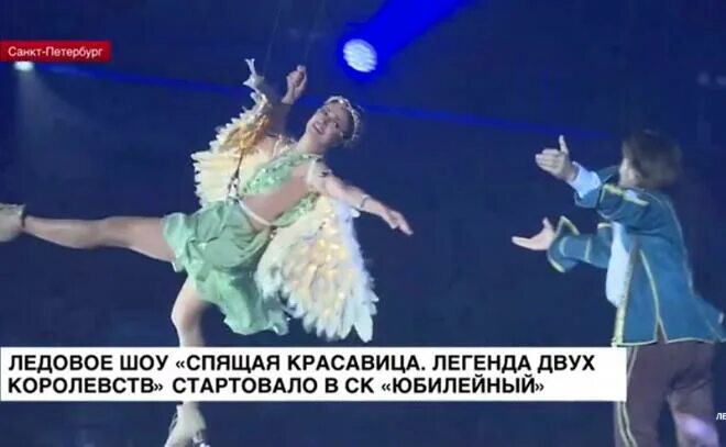 Ледовое шоу в юбилейном спб январе 2025. Спящая красавица ледовое шоу. ледовое шоу навки. ледовое шоу навки спящая красавица. татьяна навка ледовое шоу спящая красавица.