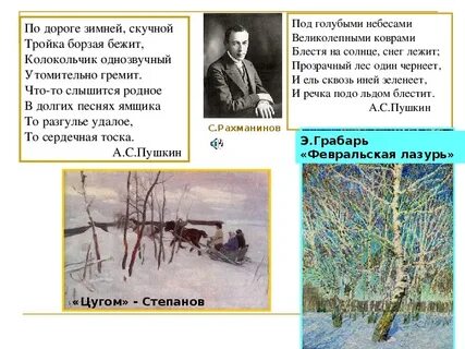 Гремит зимней колокольчик утомительно борзая скучной