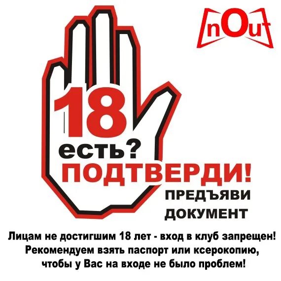 Достигшим 18. Запрещено лицам не достигшим 18 лет. лицам не достигшим 18 лет вход запрещен. лицам до 18 лет запрещено. мы не продаем табак лицам не достигшим 18 лет.