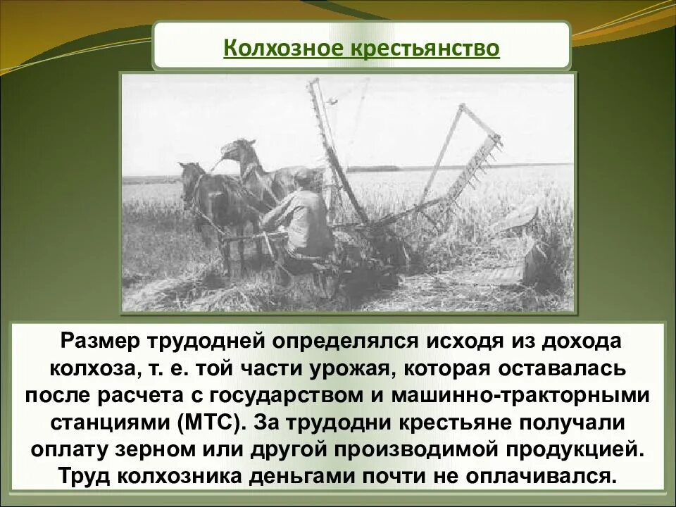 Трудодни коллективизация. Презентация колхоза. коллективизация сельского хозяйства год. колхозное крестьянство.