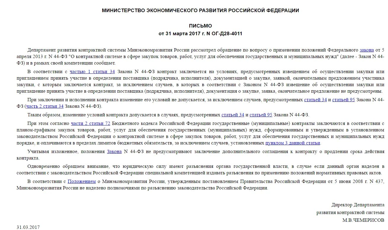 Приказ 10 минэкономразвития россии. Письмо в Минэкономразвития России. Письмо в Министерство экономического развития. Письмо в Министерство экономического развития образец. Пример обращения в Минэкономразвития.