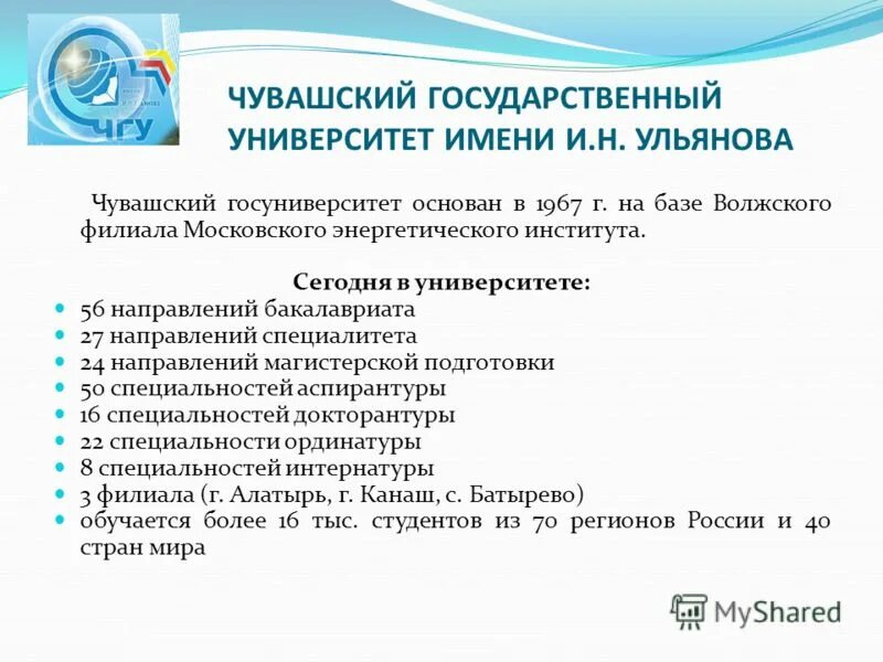 программа государственный чувашский